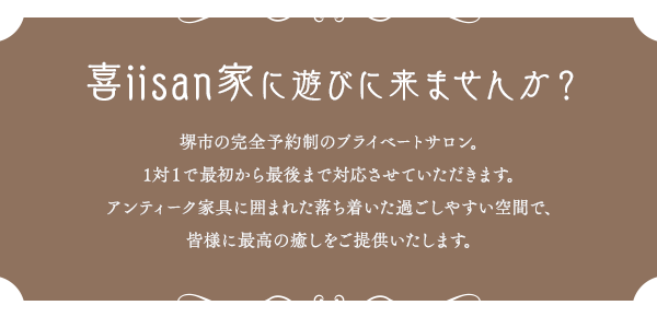 喜iisan家に遊びに来ませんか？